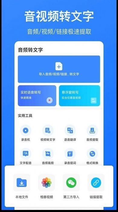 音频转文字识别专业版截图1