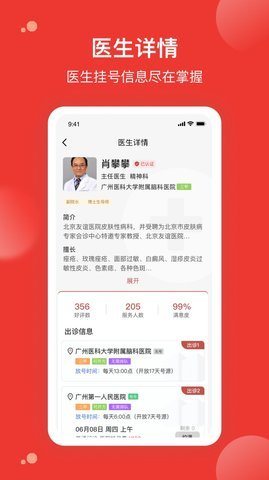 优医挂号网免费版截图3