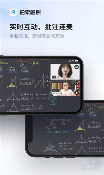 伯索融课免费版截图2