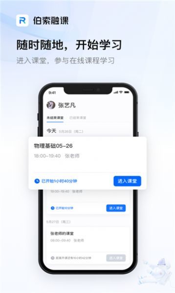 伯索融课免费版截图3