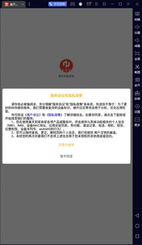 美天到家商家截图3