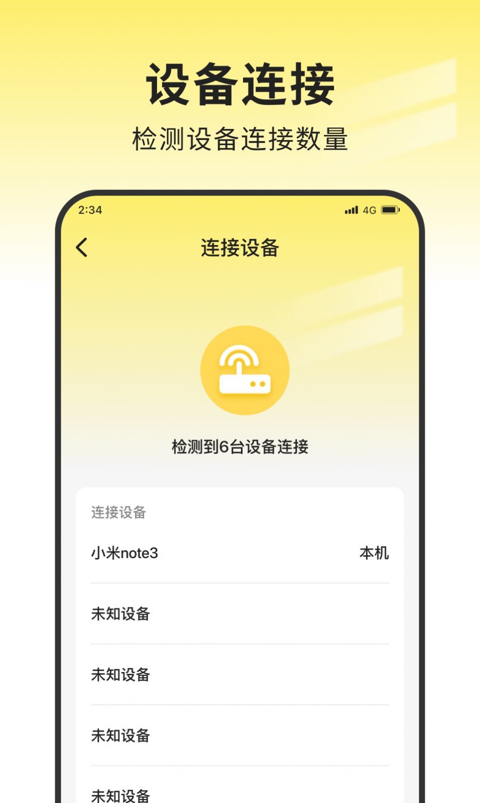 蜜蜂网络管家免费版截图1