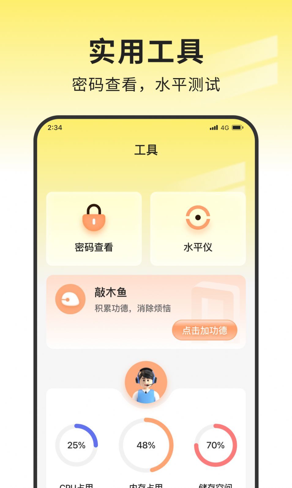 蜜蜂网络管家免费版截图2