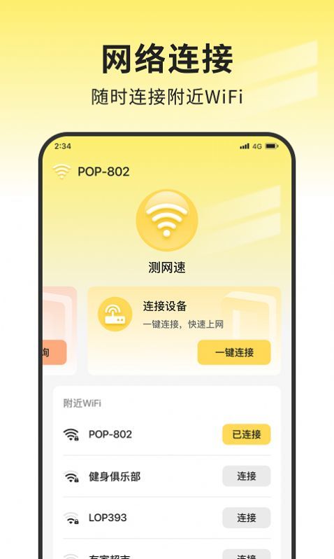 蜜蜂网络管家免费版截图3