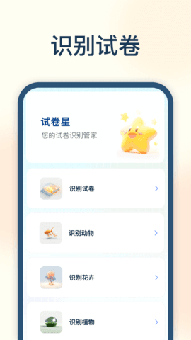 试卷星识别免费版截图1