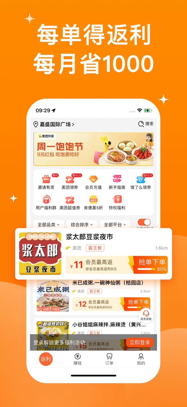 霸王用餐最新版截图3