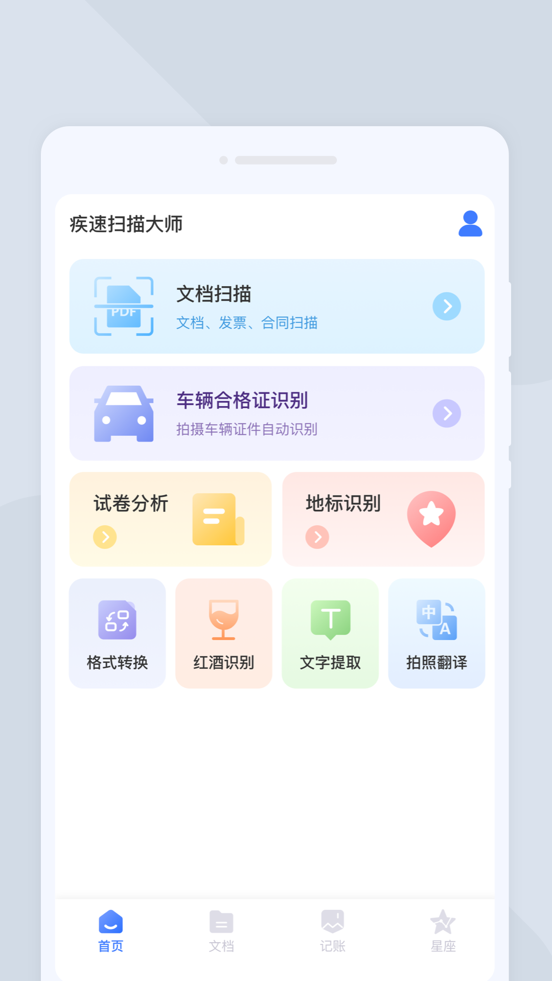 疾速扫描大师安卓版截图3