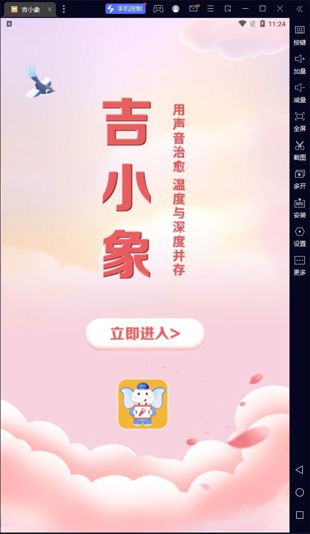 吉小象图2