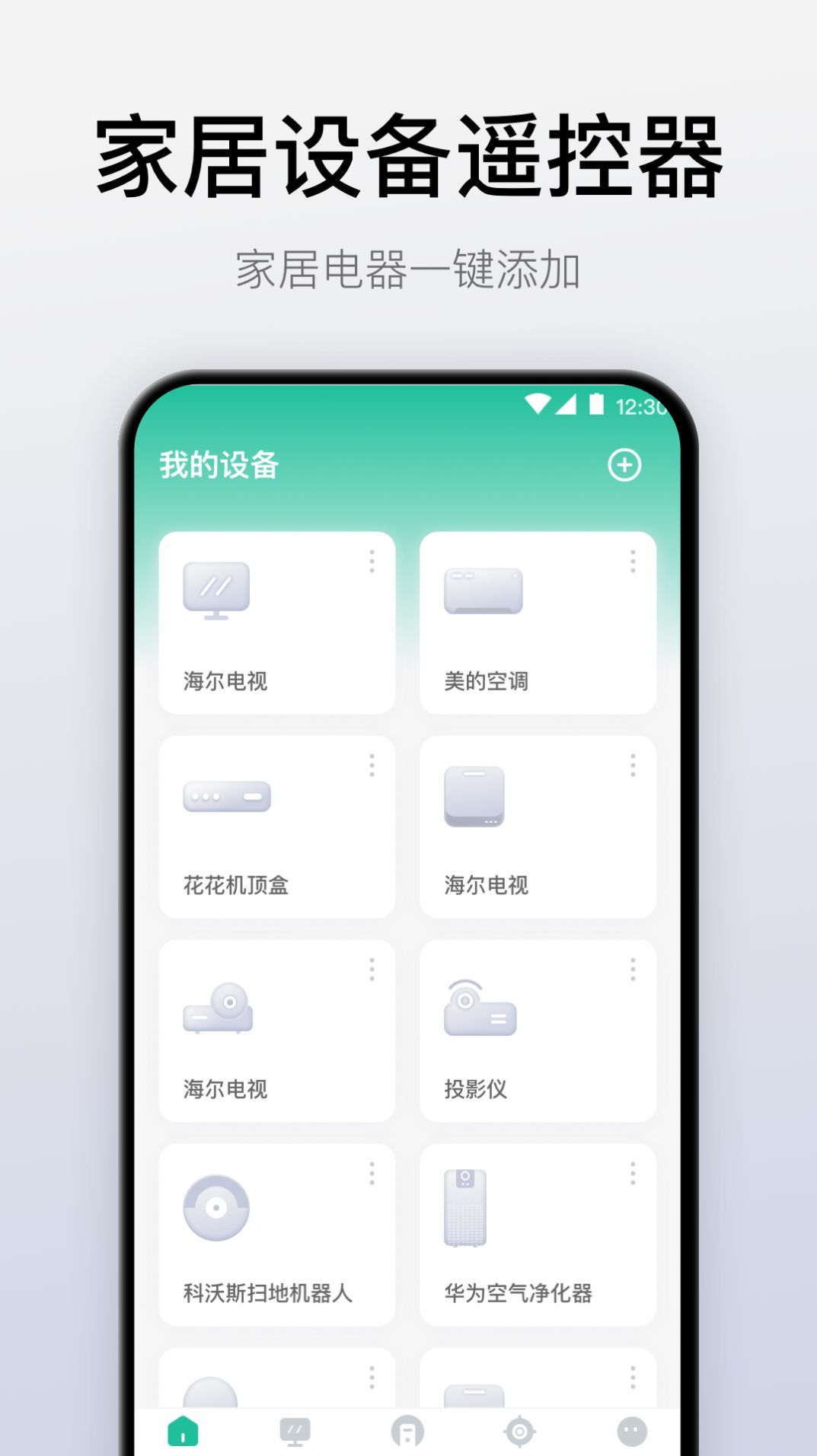 悟空万能遥控器老版截图2