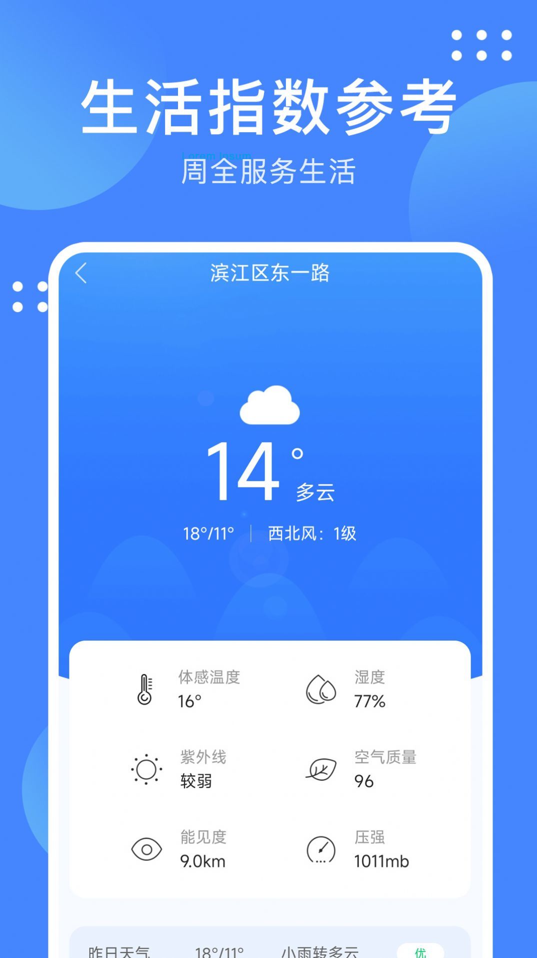 最美天气通手机版截图1