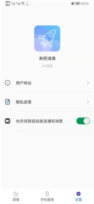 来吧清理官方版截图3