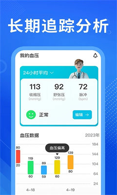 血压宝最新版截图2
