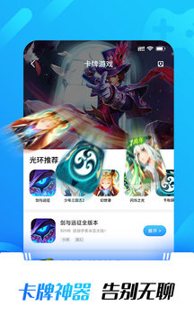 光环助手破解版免费版截图3