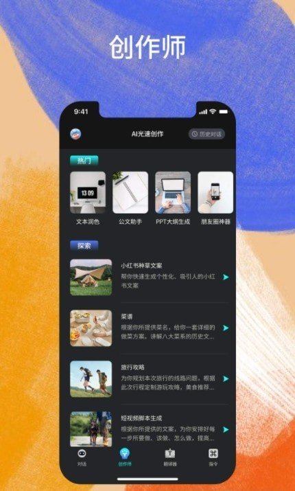 AI光速创作截图2