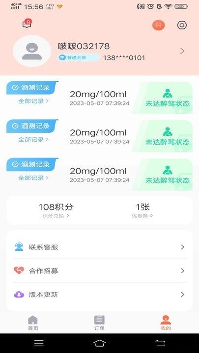 啵啵酒测手机软件免费版截图2