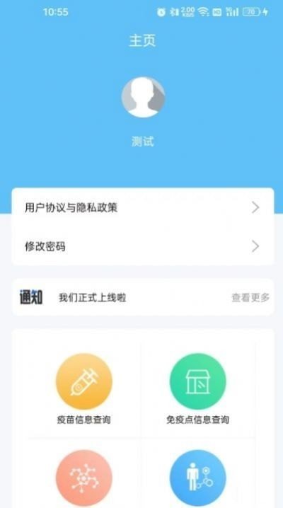 海东智防畜疫手机版截图2