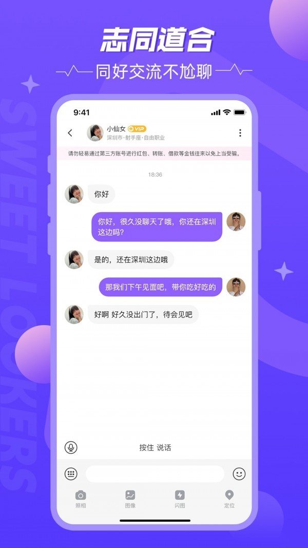 甜颜觅友同城约会截图2