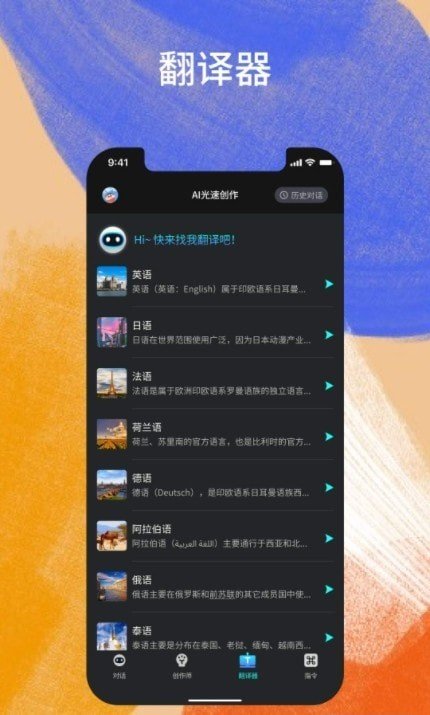 AI光速创作截图3