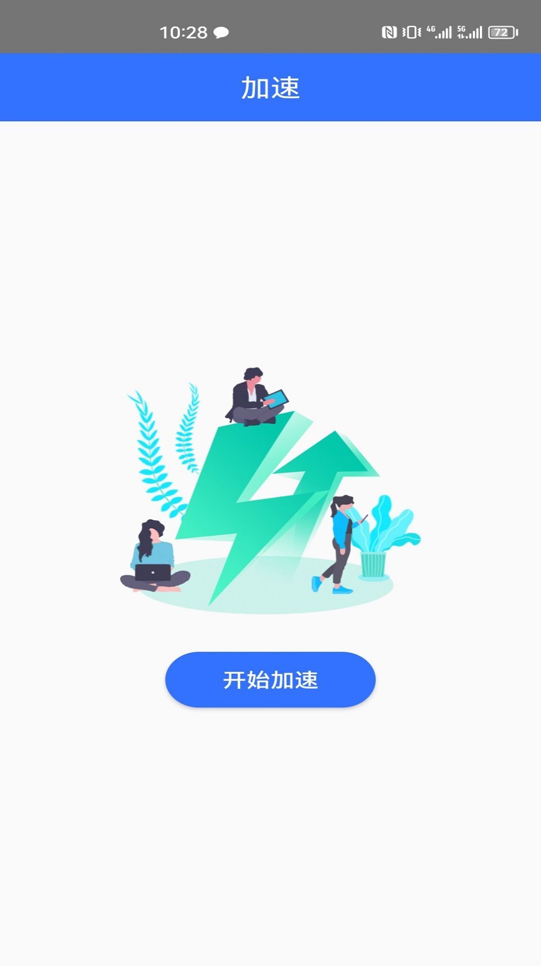 一键网络测速大师免费版截图1