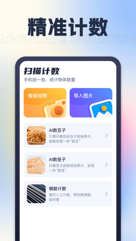 AI测量仪最新版截图2