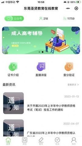 书亦课堂安卓版截图1