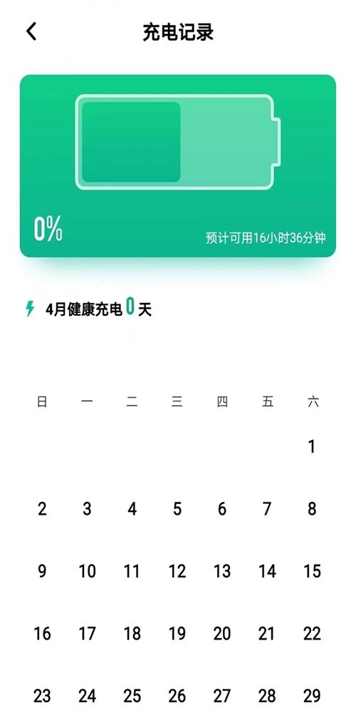 来米充电正式版截图2