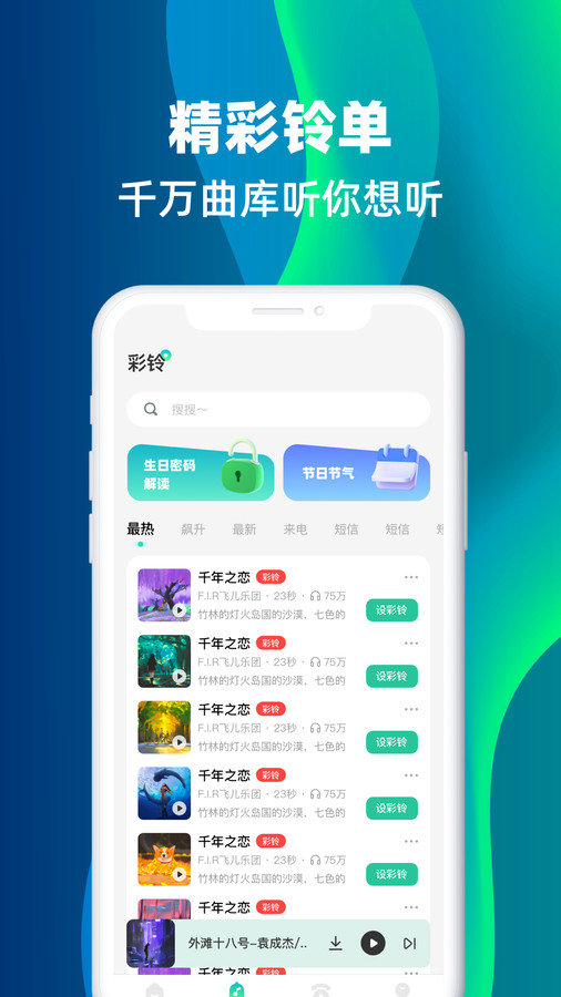 主题手机铃免费版截图2