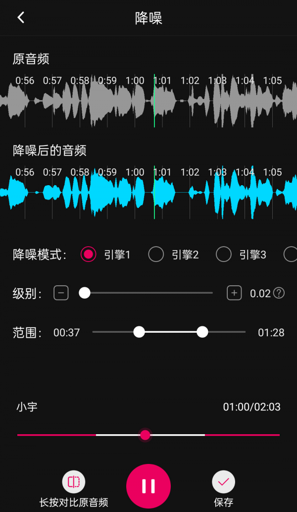 音频降躁专业版截图2