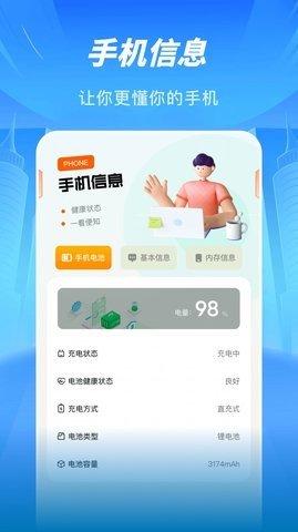 Sans助手免费版截图3