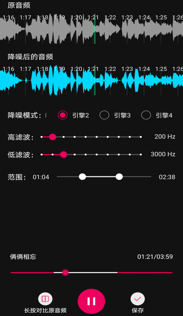 音频降躁专业版截图3