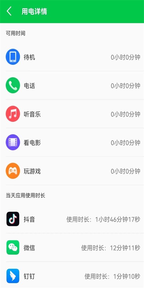 来米充电正式版截图3