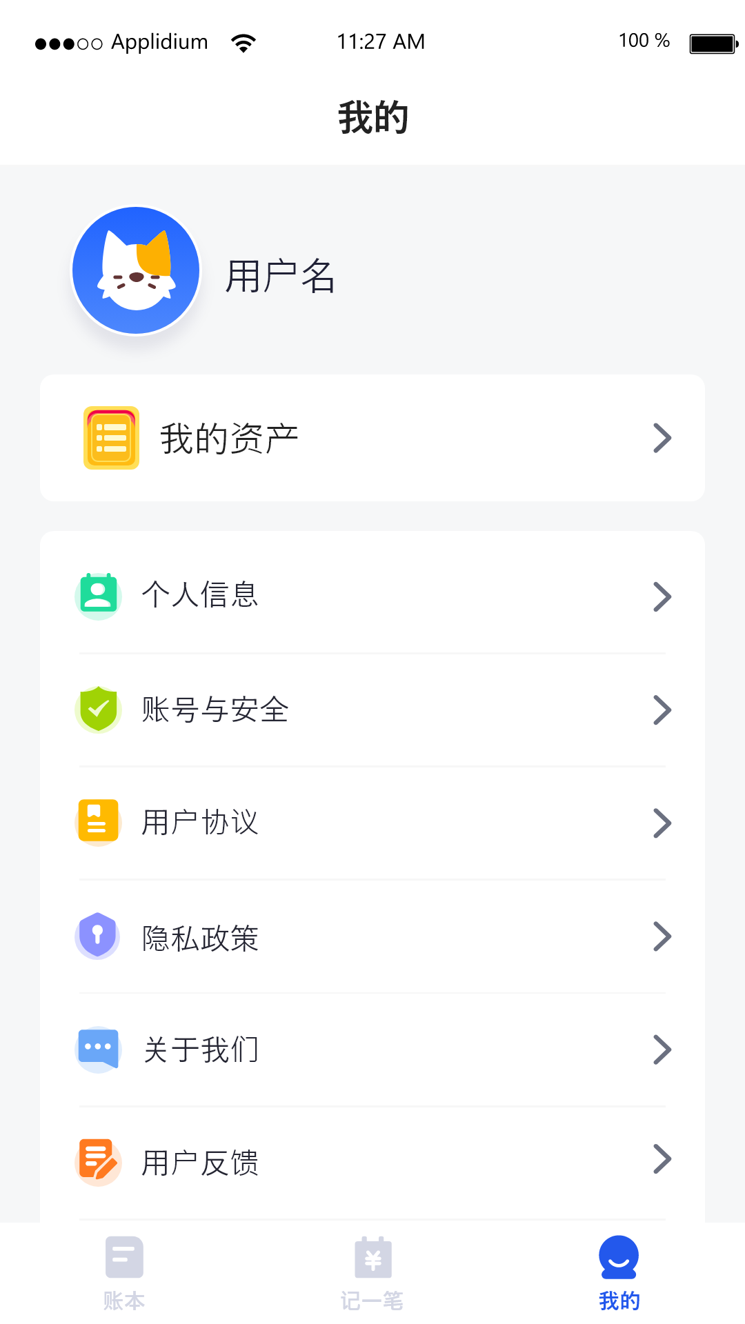 汤姆记账最新版截图2