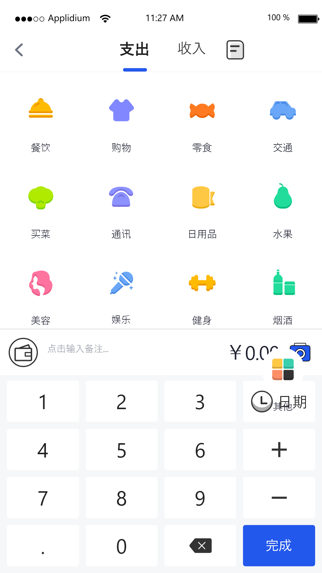 汤姆记账最新版截图1