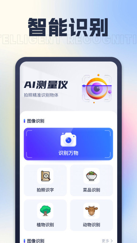 AI测量仪最新版截图1