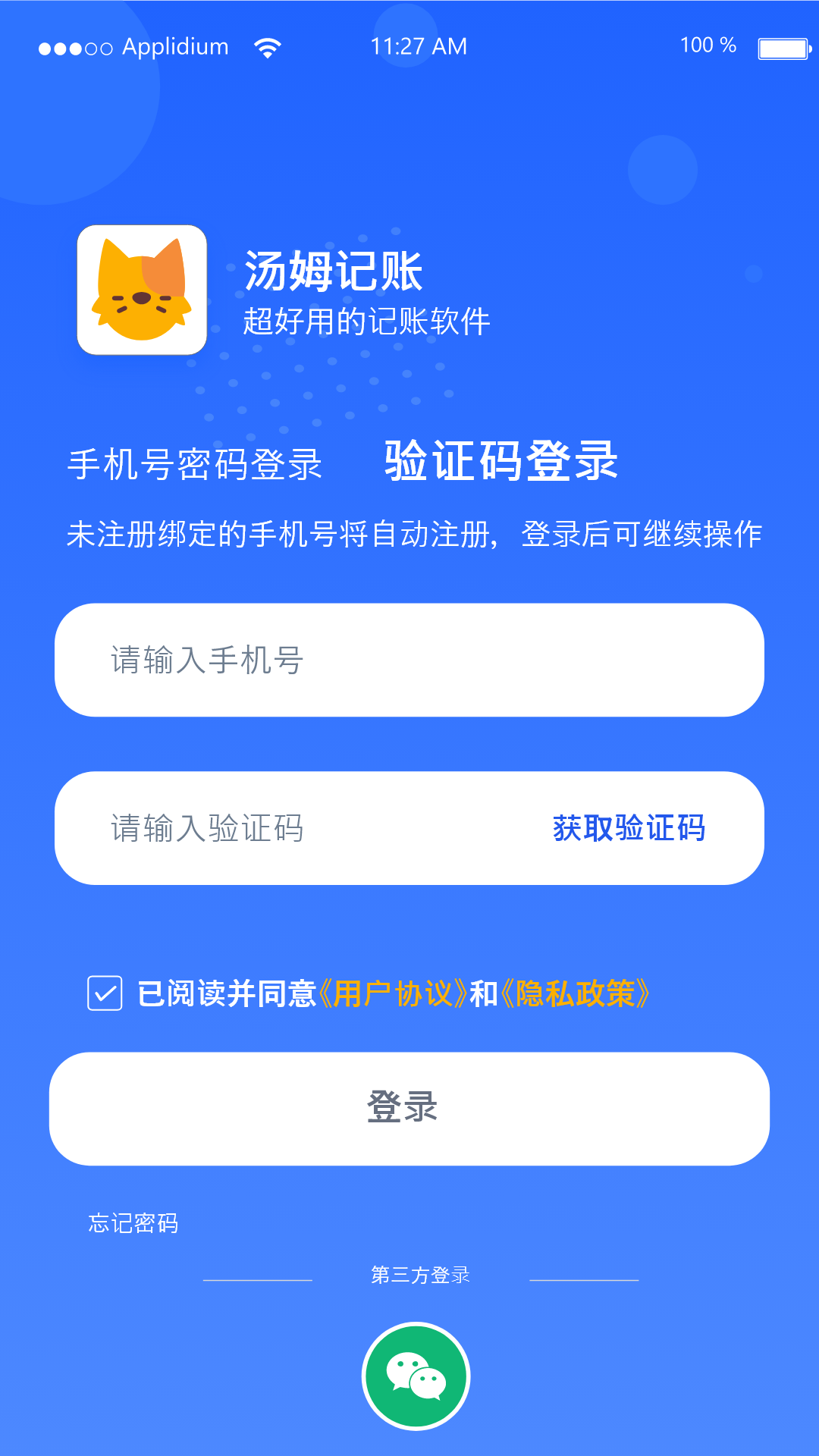 汤姆记账最新版截图3