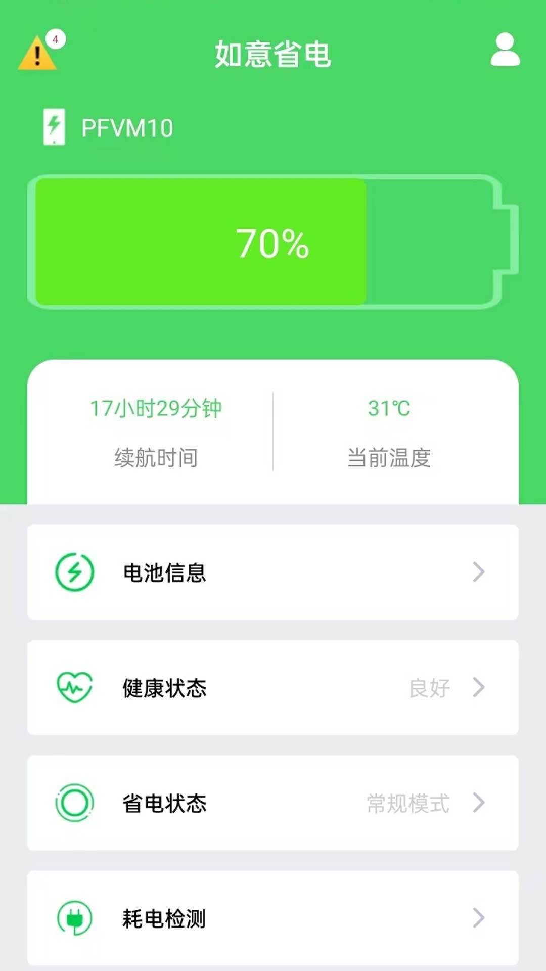 全能省电优化截图2