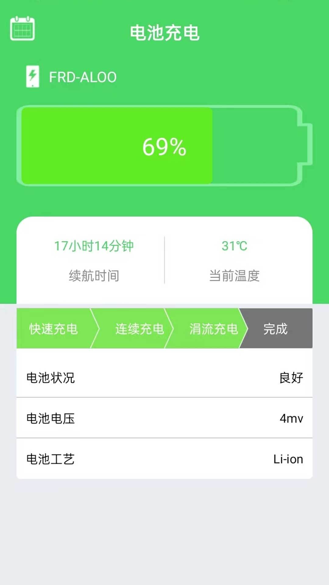 全能省电优化截图3