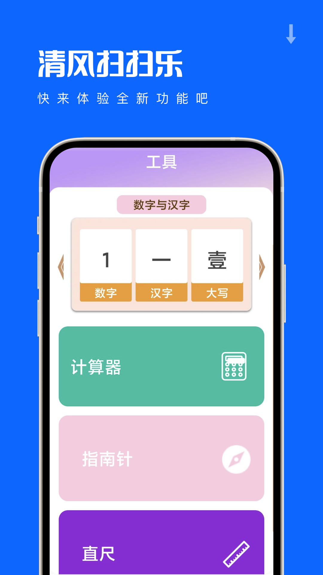 清风扫扫乐官方版截图3