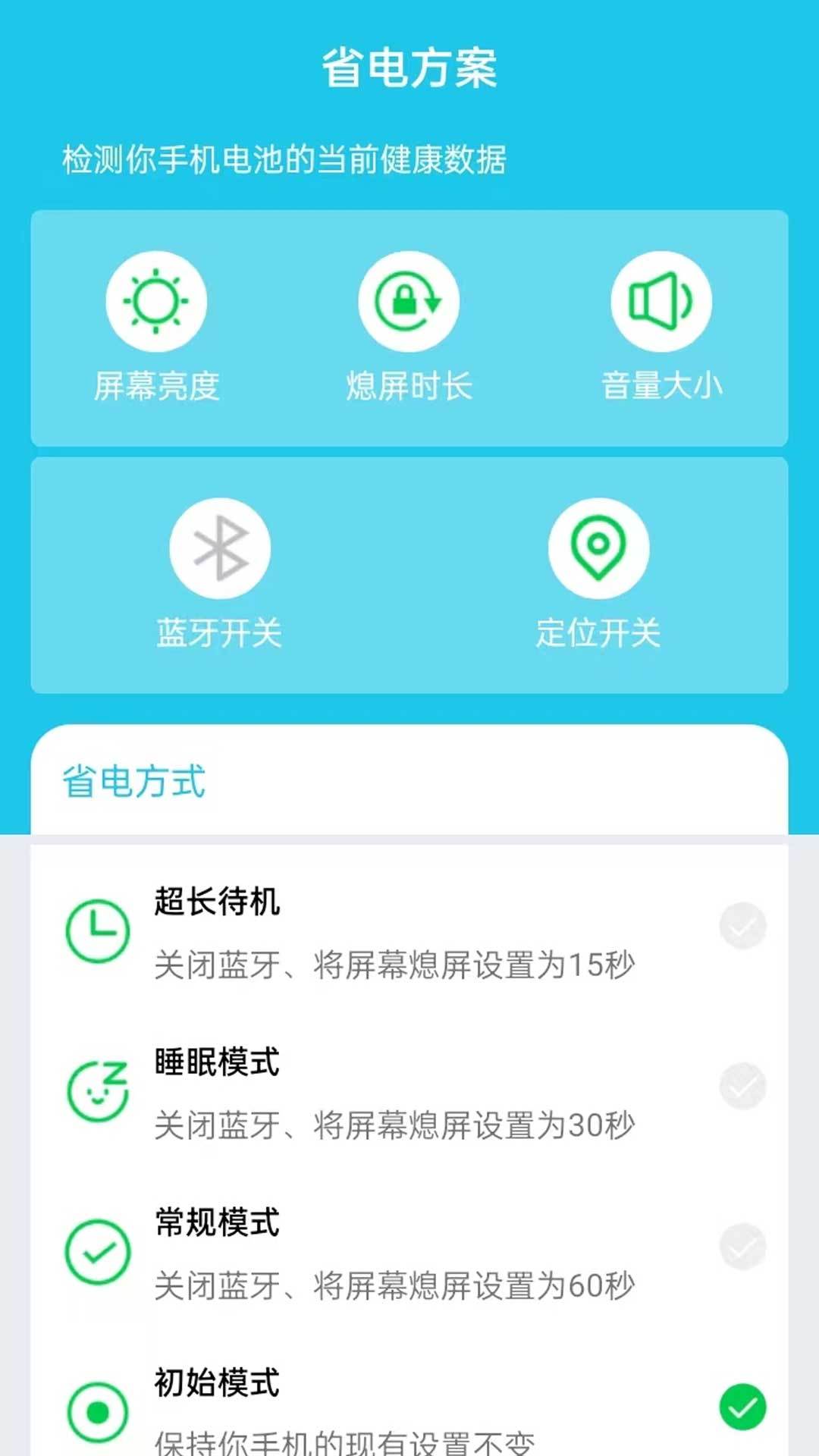 安然优化省电截图2