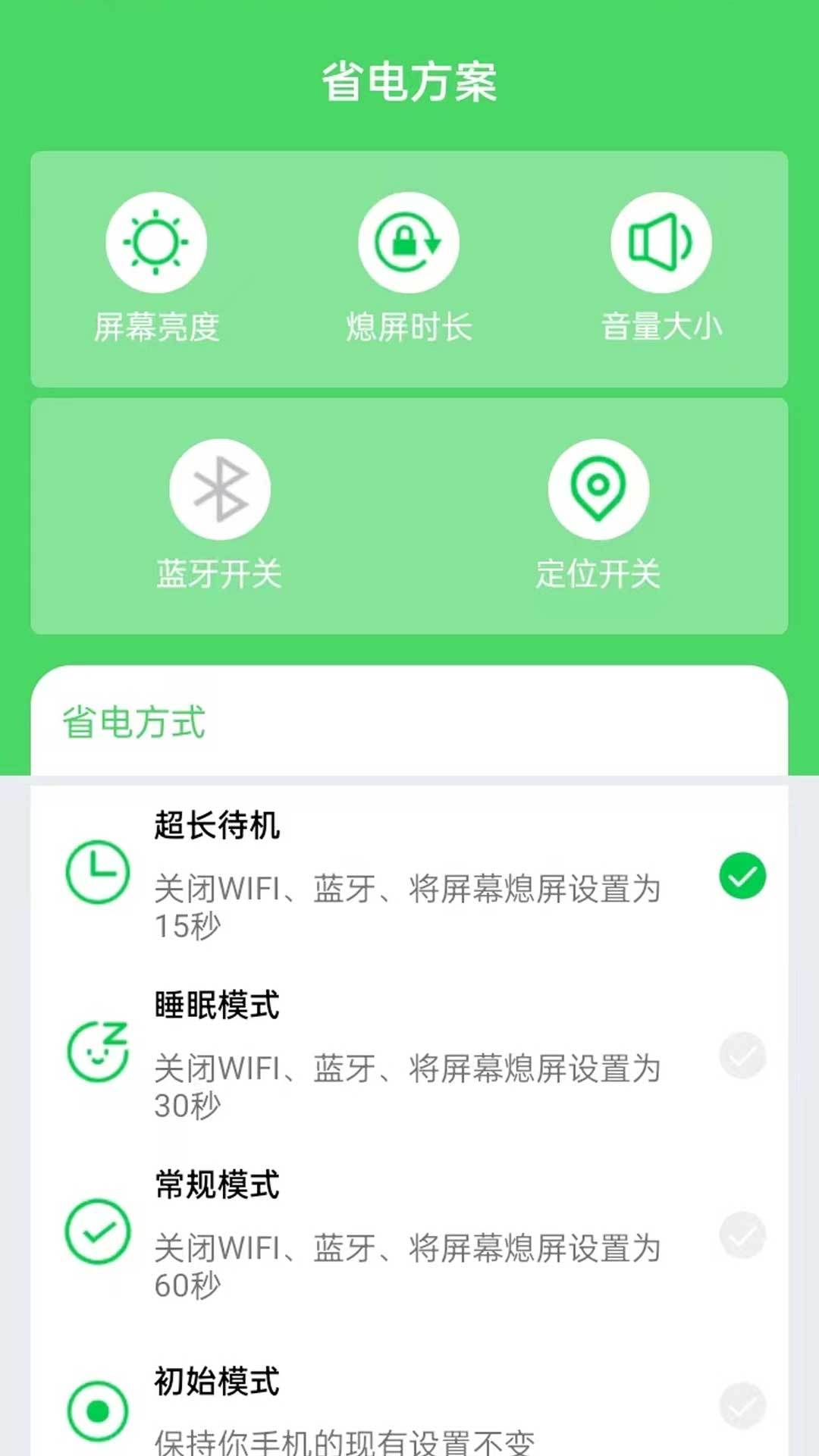 全能省电优化截图1