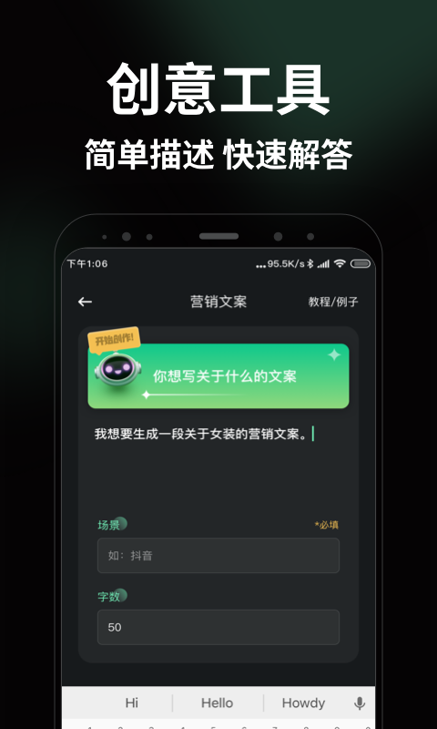 AI智能写手安卓软件截图3