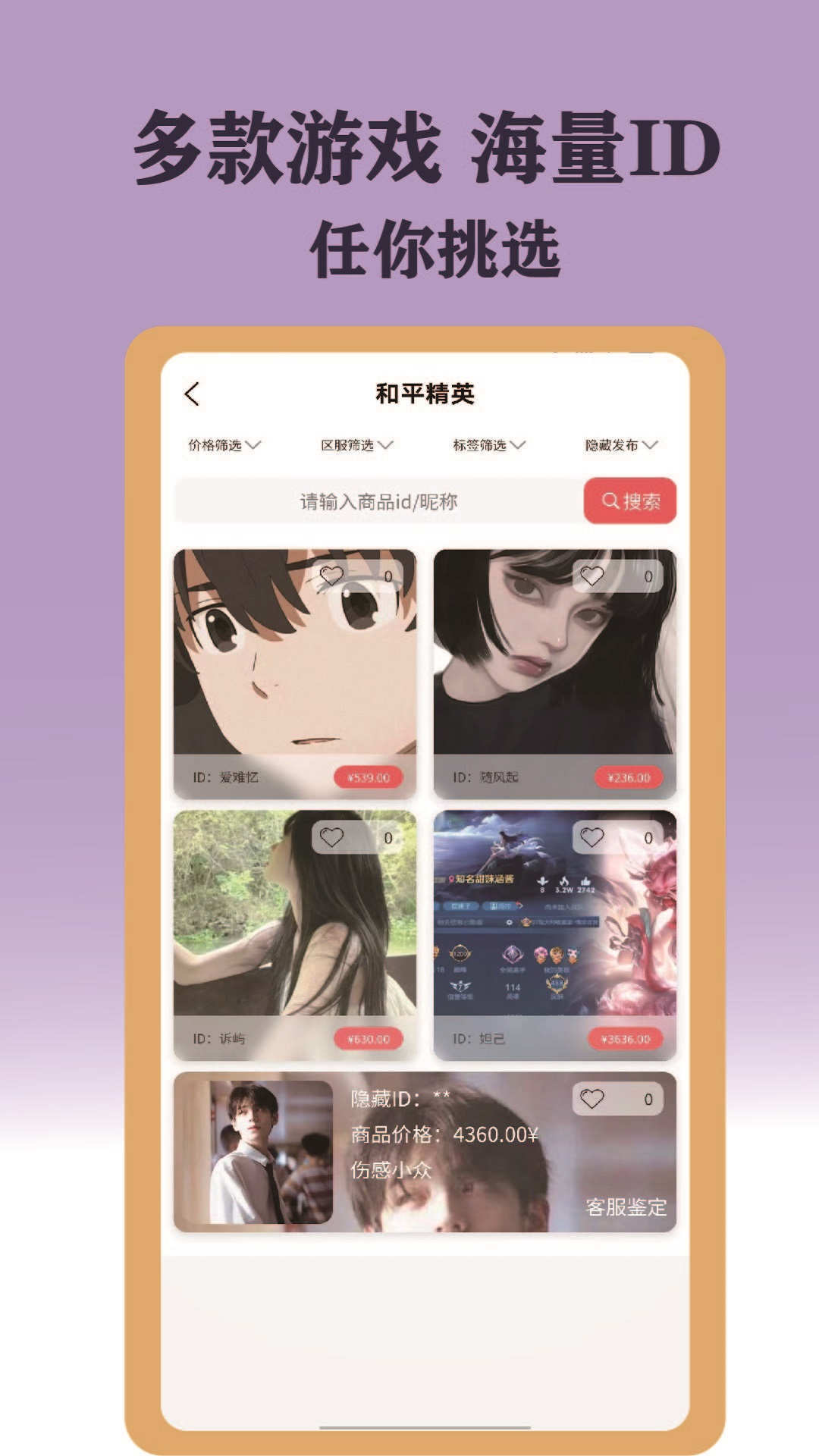 ID游软件截图1