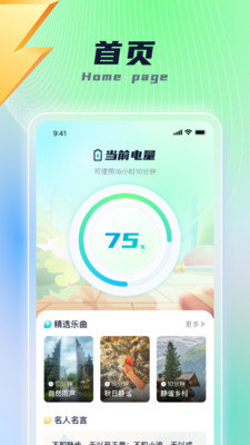 乐福充电官方版截图2