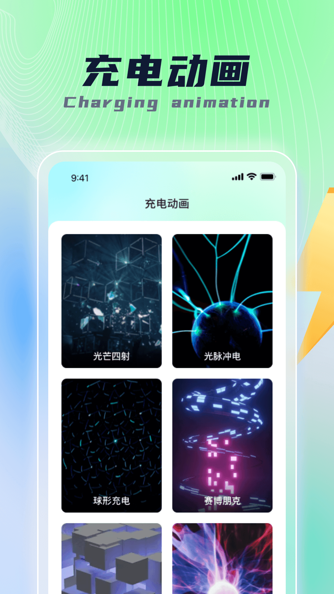 乐福充电官方版截图1