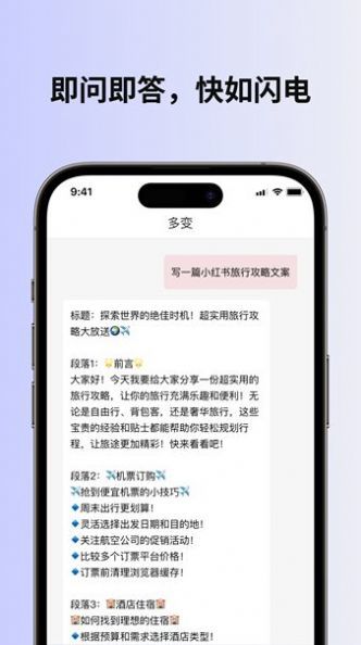 多变官方版截图3