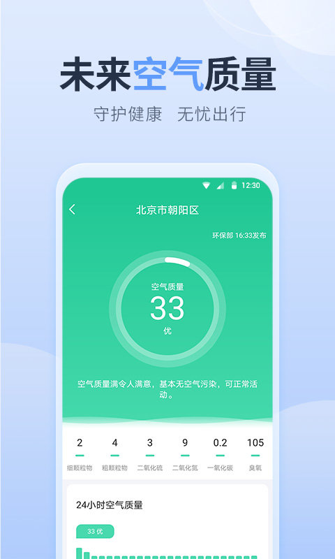 净明天气安卓版截图3