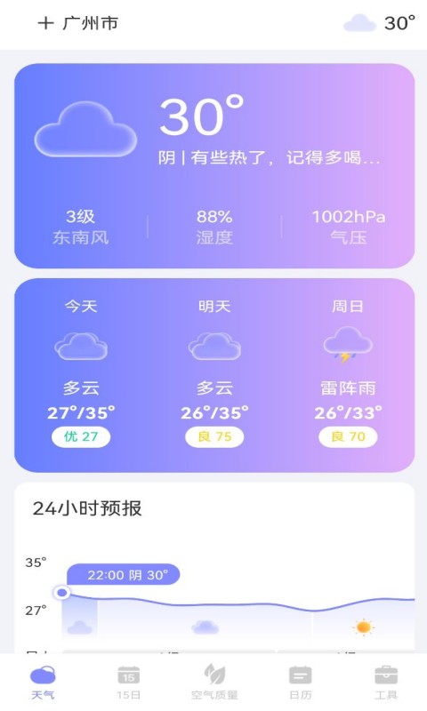 天气帮安卓版截图1