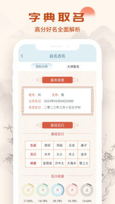 字典起名取名官方版截图2