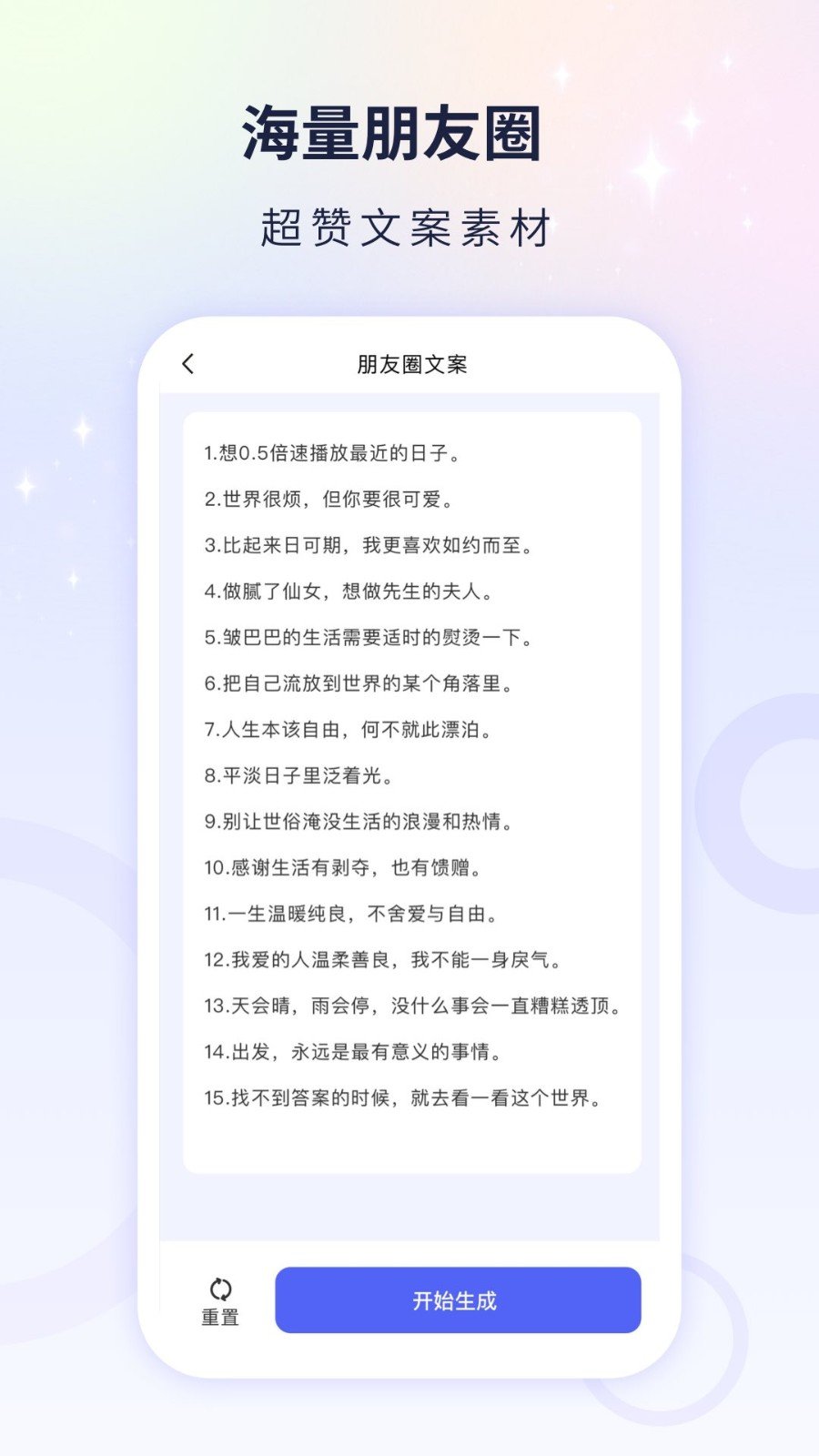 文案自动生成器截图3