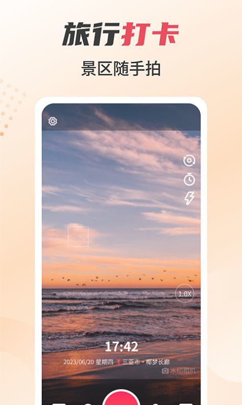 照片水印相机安卓版截图1